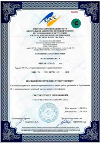 Отказное письмо Дмитрове Сертификация ISO