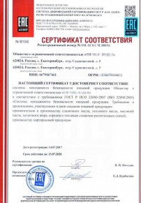 Технические условия Дмитрове Разработка и сертификация системы ХАССП